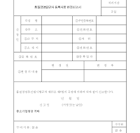 품질경영진단사등록사항변경신고서